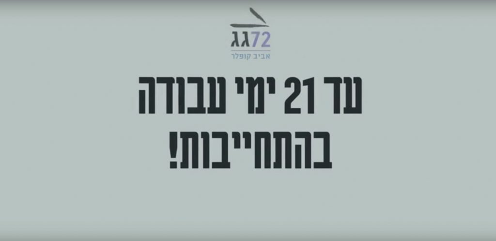 עד 21 ימי עבודה בהתחייבות